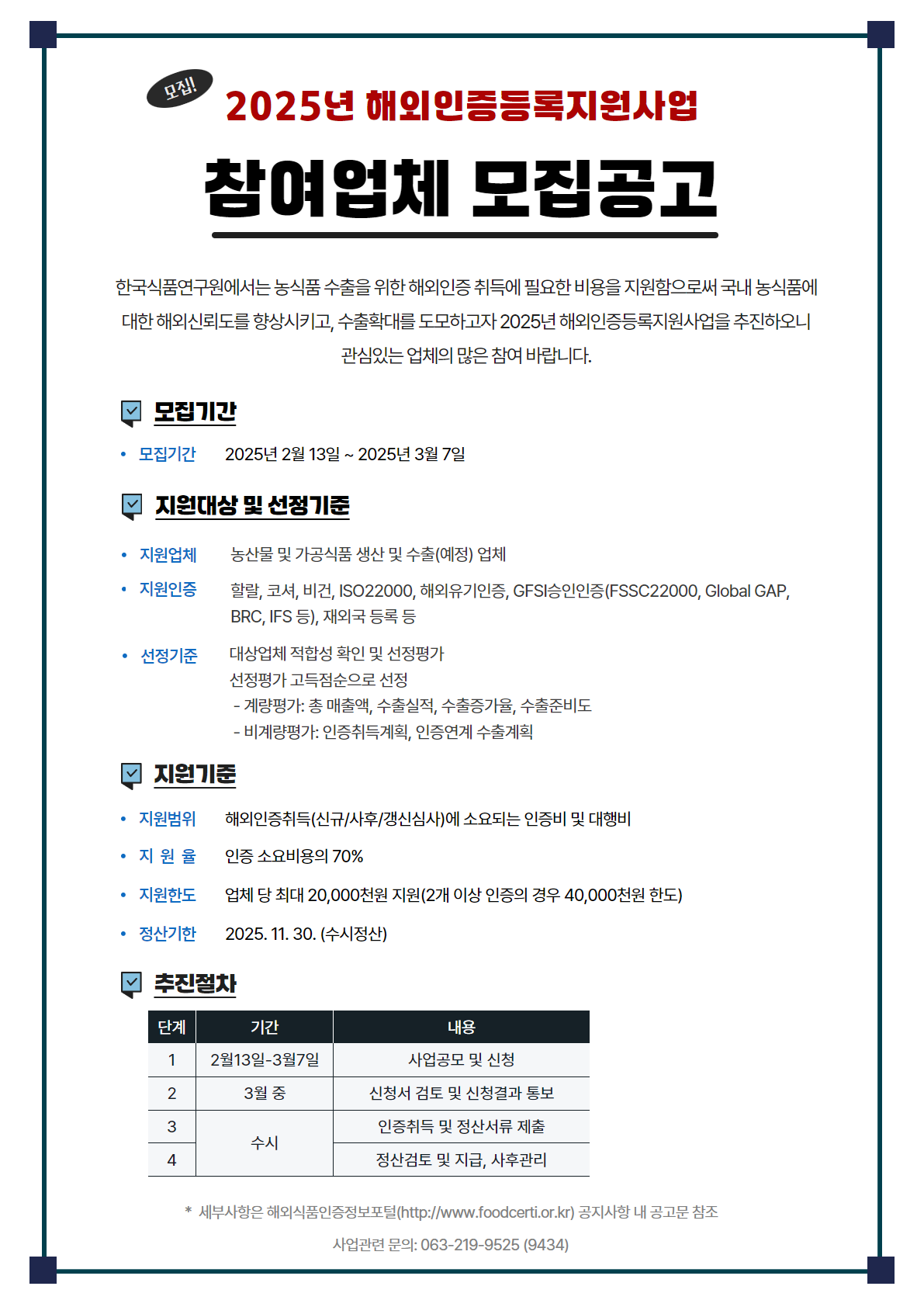 2025 해외인증등록지원사업 리플렛.png