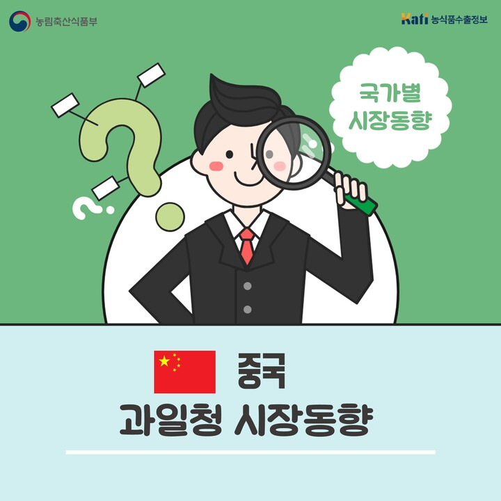 중국 과일청 시장동향