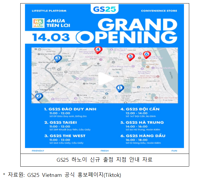 [베트남] 한국계 편의점 GS25, 하노이 진출