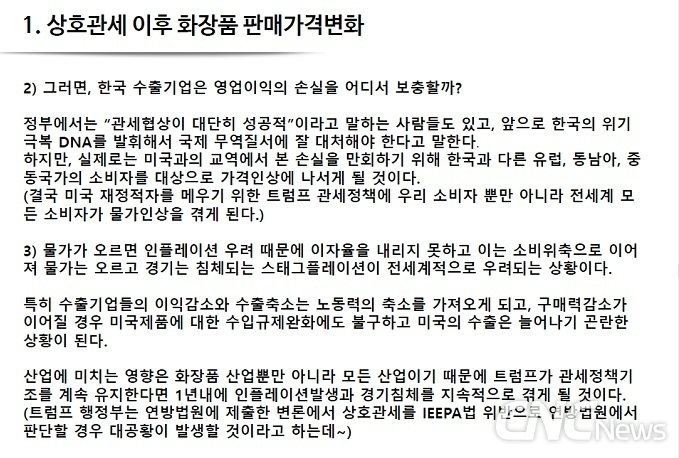 미국향 화장품 수출 시 관세 3대 암초... 미국〉중국 추월에도 미래 ‘불안’