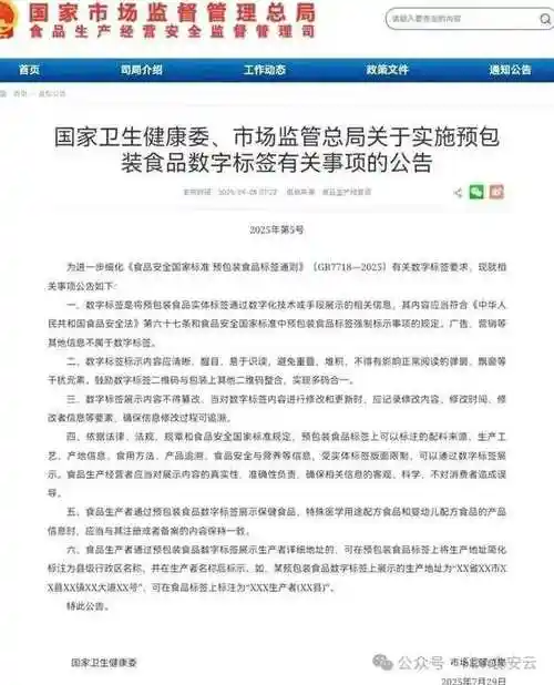 [중국] 사전포장식품 디지털 라벨 시행 공고 발표