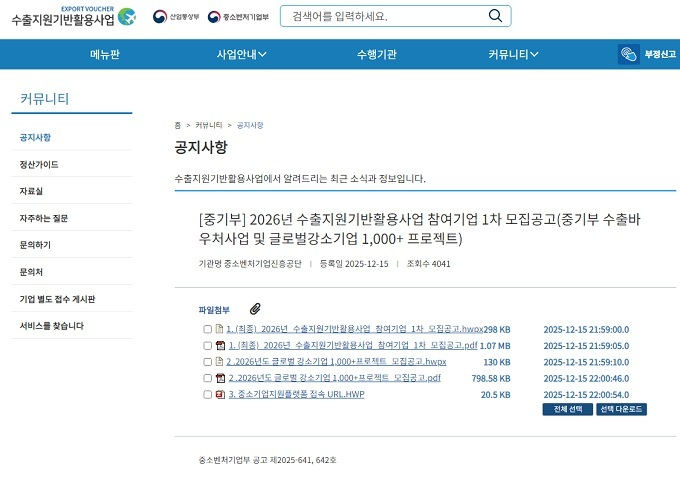 12월 17일부터 1차 수출바우처 모집... 중기부, 조기집행+비수도권 균형 배분