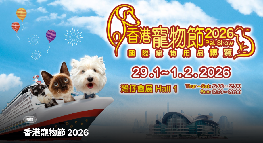 [홍콩] 2026 홍콩 펫 페스티벌(Pet Festival)을 통해 바라본 홍콩의 반려동물 시장 현...