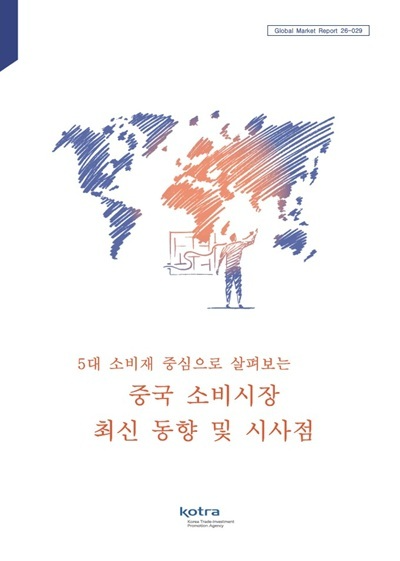 14억 소비시장, 中 현지 브랜드와 경쟁에서 K-뷰티의 새로운 공략법은?